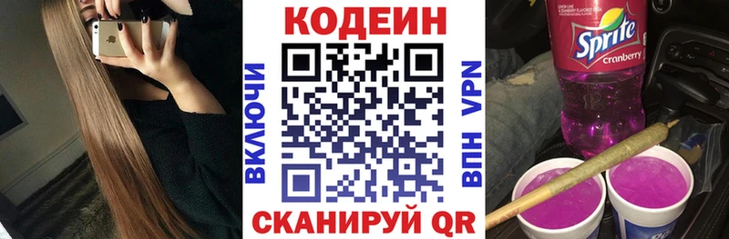наркота  Алупка  Кодеин Purple Drank 